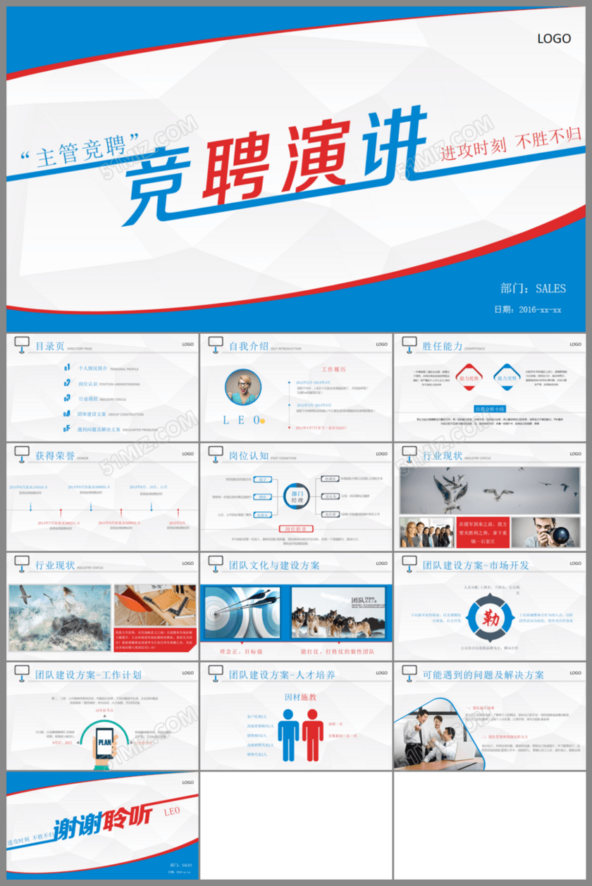 个人简历介绍ppt岗位竞聘ppt模板 个人简历介绍ppt岗位竞聘ppt模板