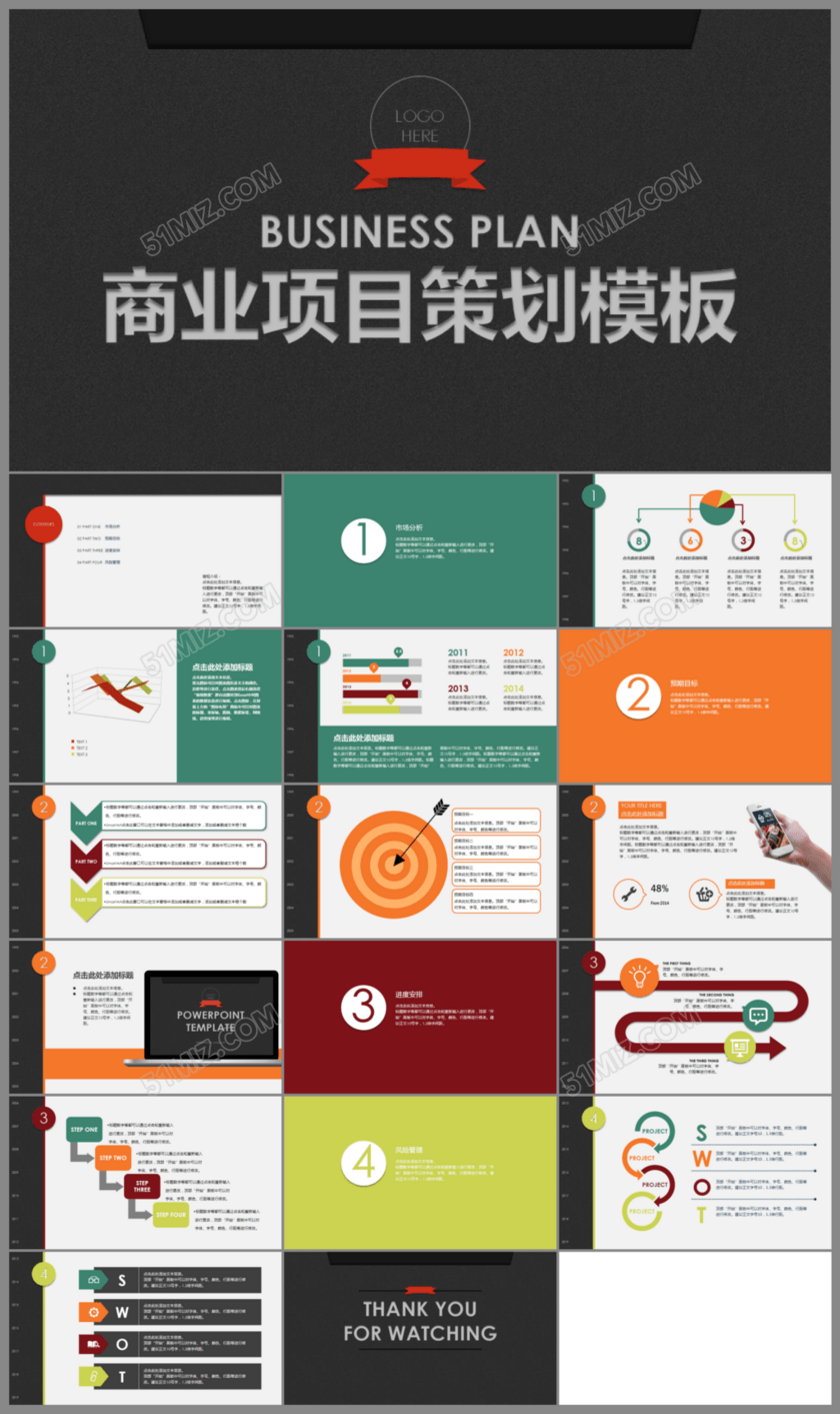 创业项目商业计划书ppt模板 创业项目商业计划书ppt模板