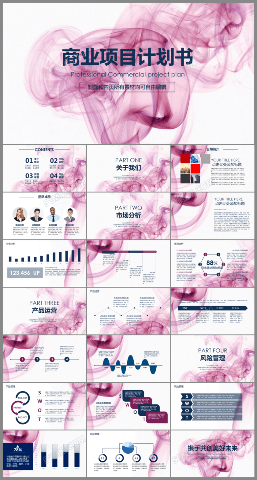 框架完整的创业计划书项目融资合作PPT 框架完整的创业计划书项目融资合作PPT