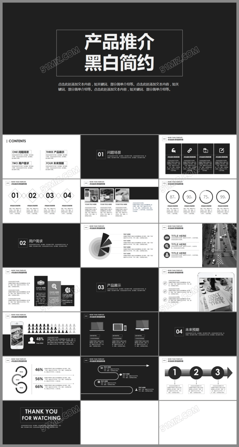 黑白简约风格产品推介推广营销ppt 黑白简约风格产品推介推广营销ppt