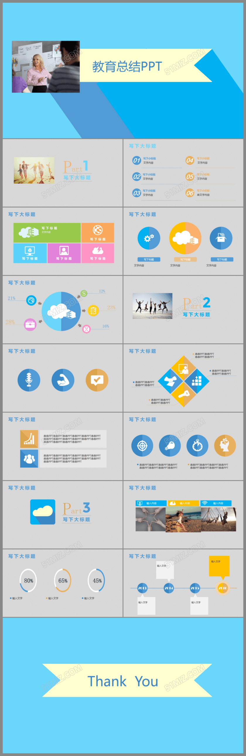 扁平化教育总结课件PPT模板 扁平化教育总结课件PPT模板