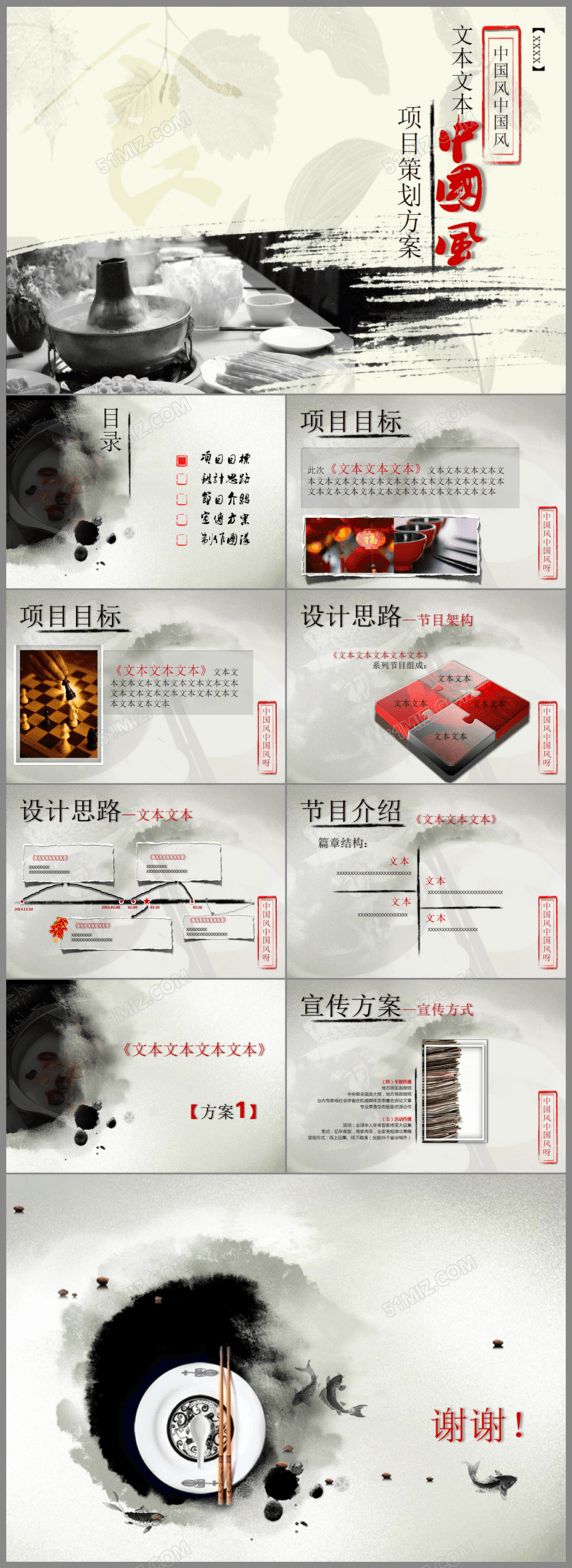 水墨中国风餐饮项目策划书ppt模板 水墨中国风餐饮项目策划书ppt模板