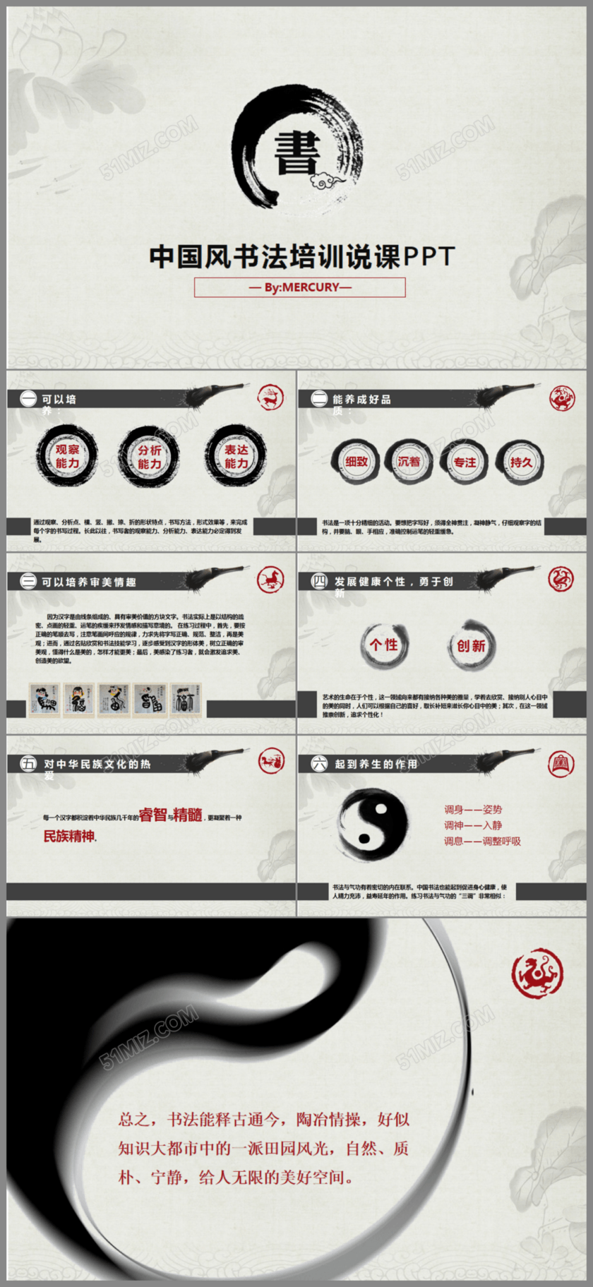 水墨中国风毛笔书法课件说课ppt 水墨中国风毛笔书法课件说课ppt
