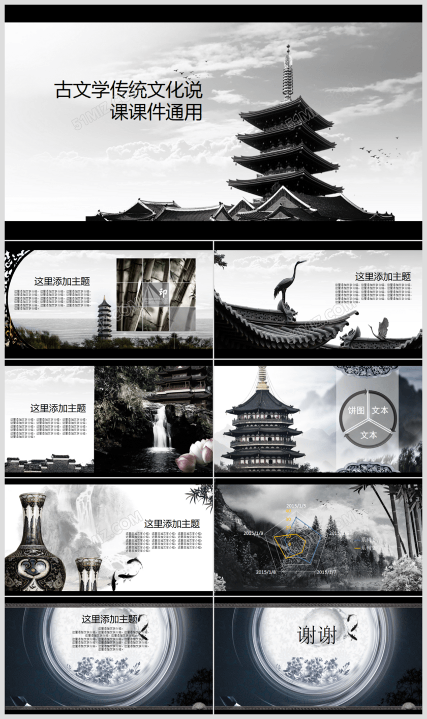 中国古文学传统文化说课课件ppt模板 中国古文学传统文化说课课件ppt模板