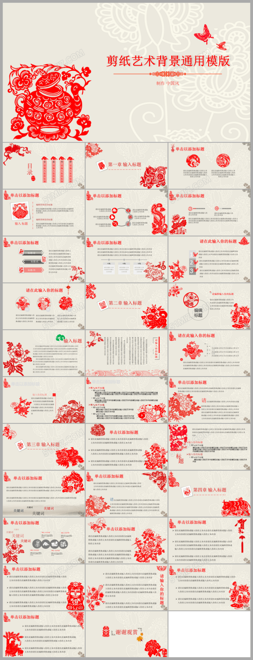 红色剪纸年终总结ppt模板 红色剪纸年终总结ppt模板