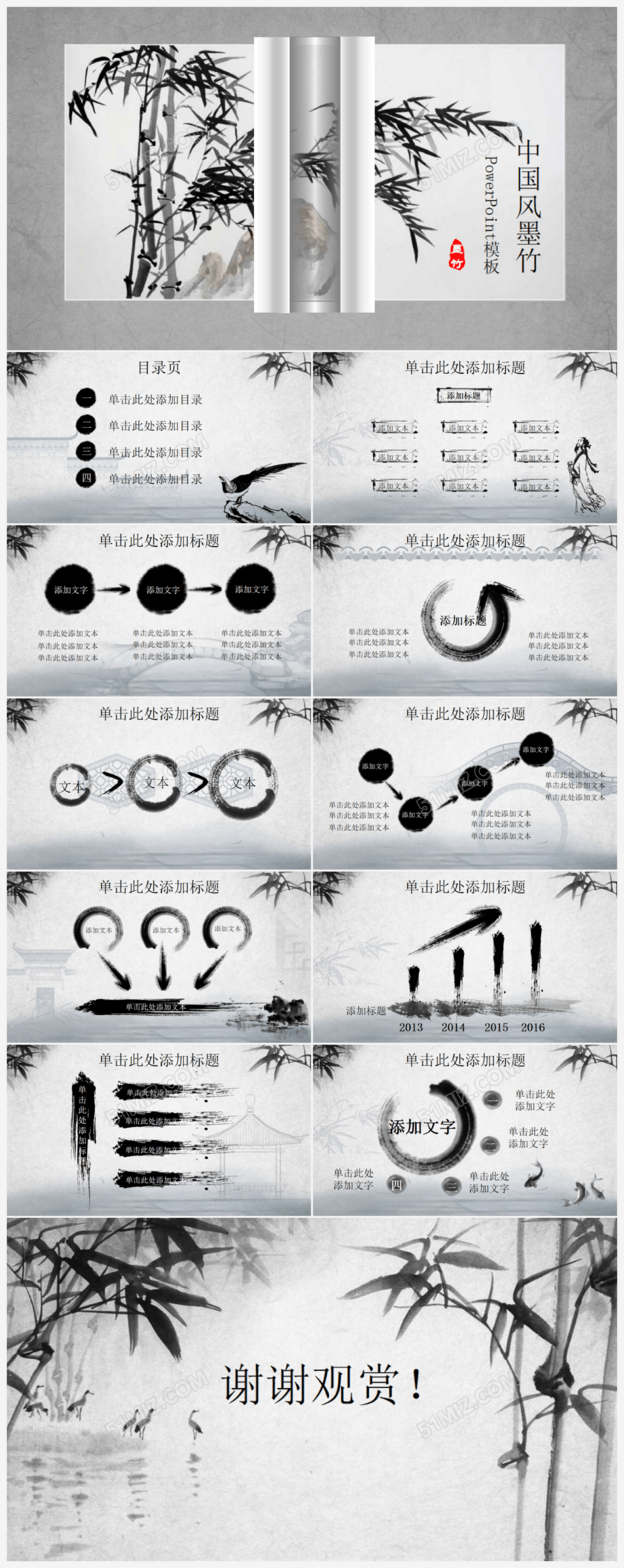 水墨中国风竹子ppt模板 水墨中国风竹子ppt模板