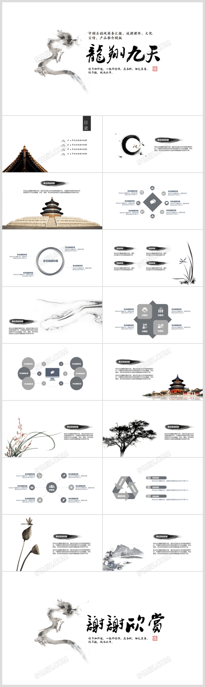 极简中国风古韵总结计划ppt模板 极简中国风古韵总结计划ppt模板