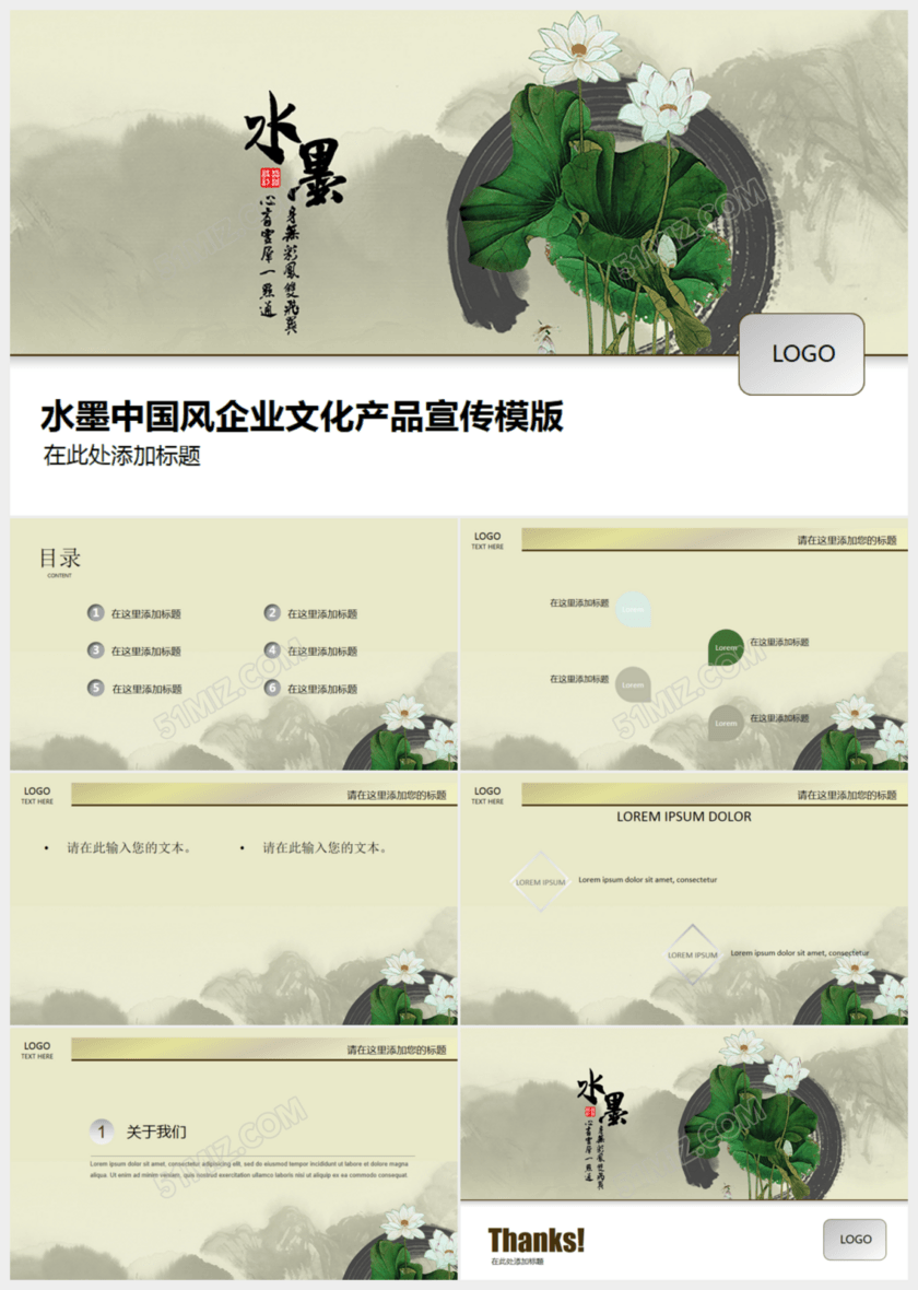 简约淡雅古香古色中国风ppt动态模板 简约淡雅古香古色中国风ppt动态模板