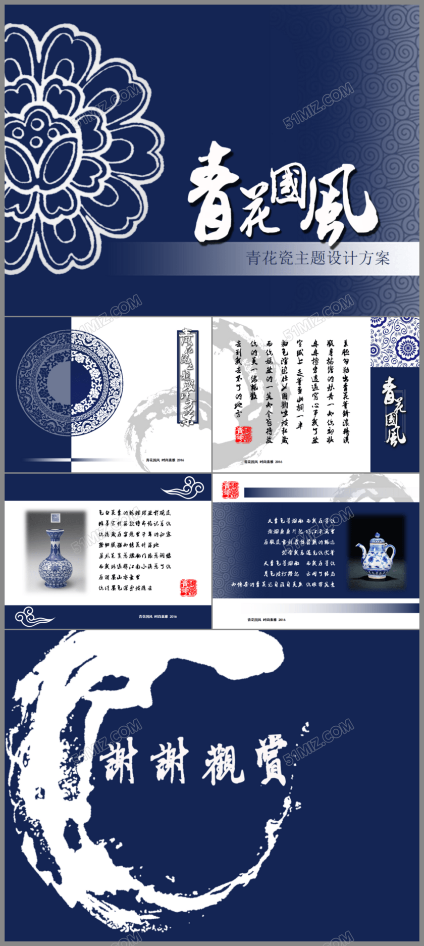 青花瓷传统文化中国风ppt模板 青花瓷传统文化中国风ppt模板