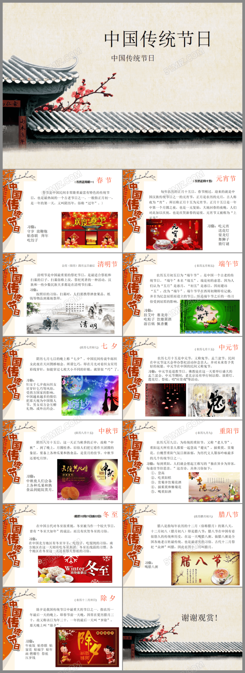 水墨动态中国风中国传统节日传统文化中秋节ppt模板下载 水墨动态中国风中国传统节日传统文化中秋节ppt模板下载