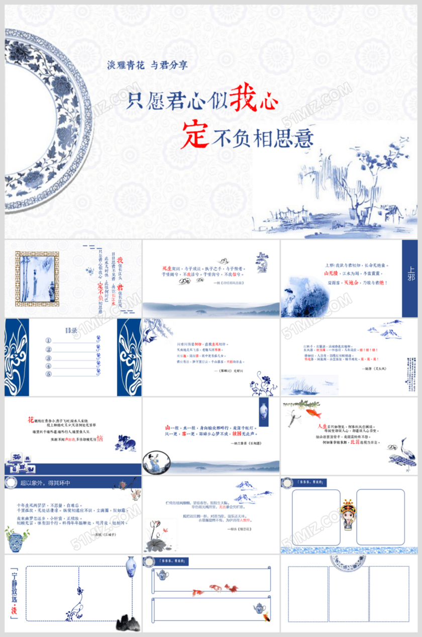 中国风古典青花瓷传统文化PPT课件模板 中国风古典青花瓷传统文化PPT课件模板