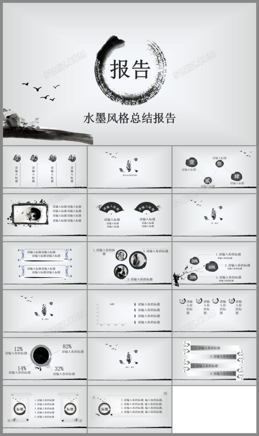 时尚简约中国风ppt模板工作总结汇报 时尚简约中国风ppt模板工作总结汇报