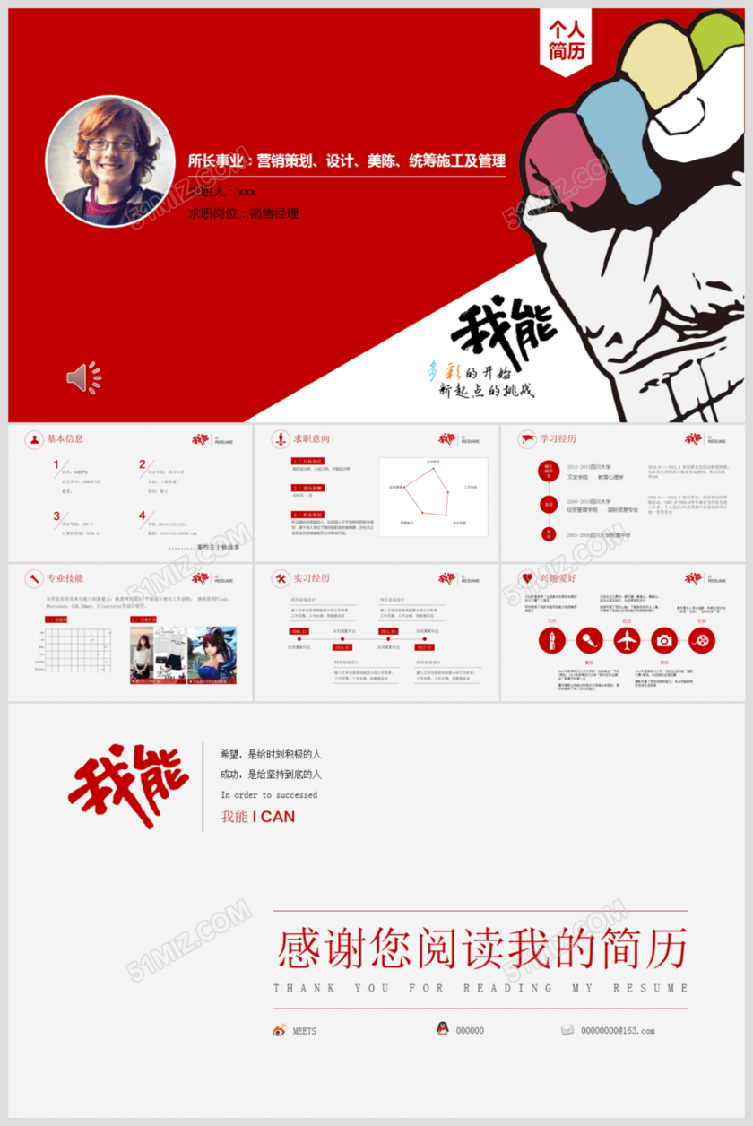 个人简历ppt创意模板MG动画制作自荐信 个人简历ppt创意模板MG动画制作自荐信