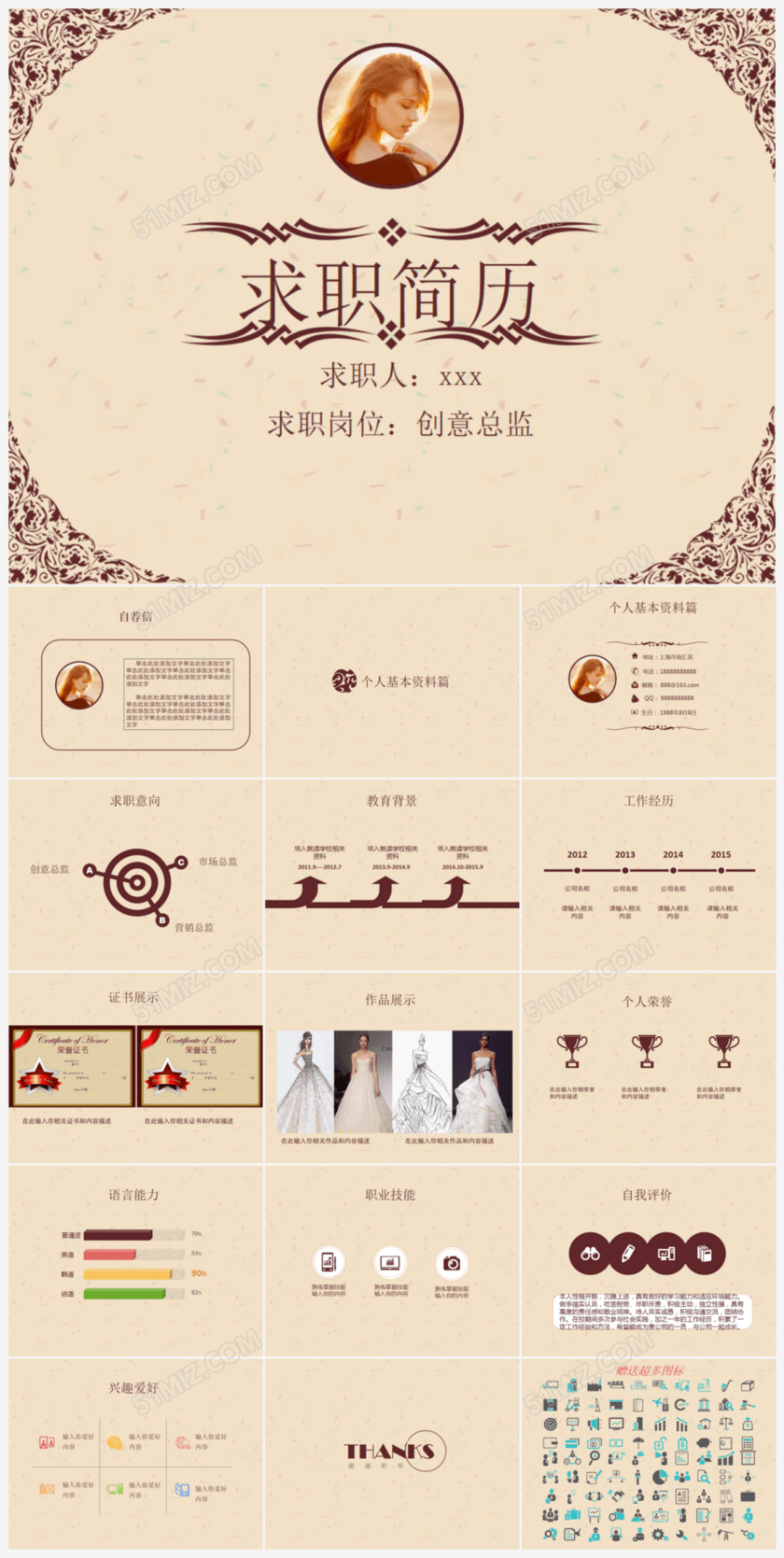 设计师创意ppt简历模板 设计师创意ppt简历模板