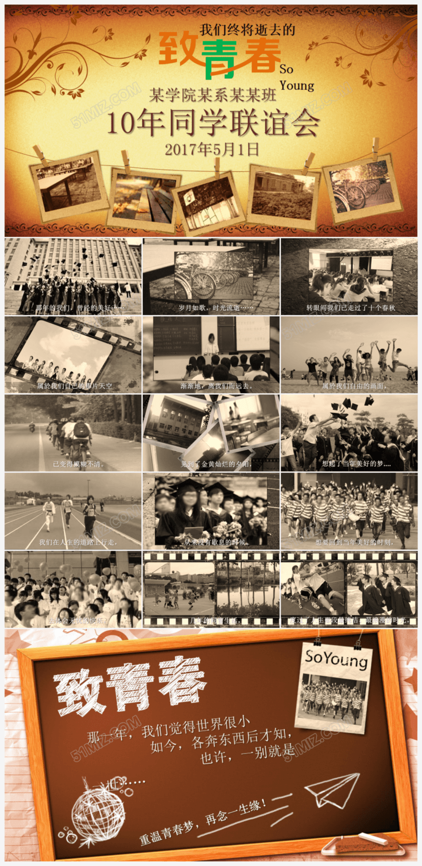 怀旧10年同学聚会ppt相册模板 怀旧10年同学聚会ppt相册模板