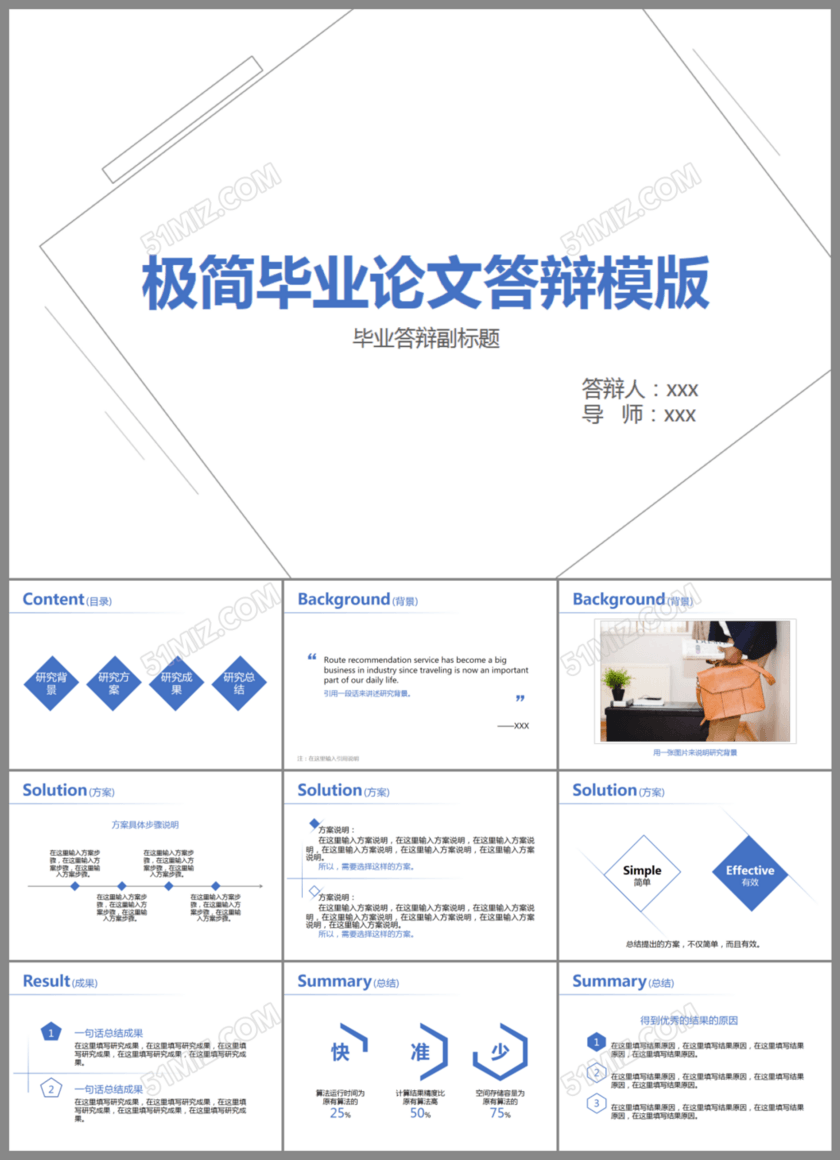 简洁毕业论文答辩PPT模板下载 简洁毕业论文答辩PPT模板下载
