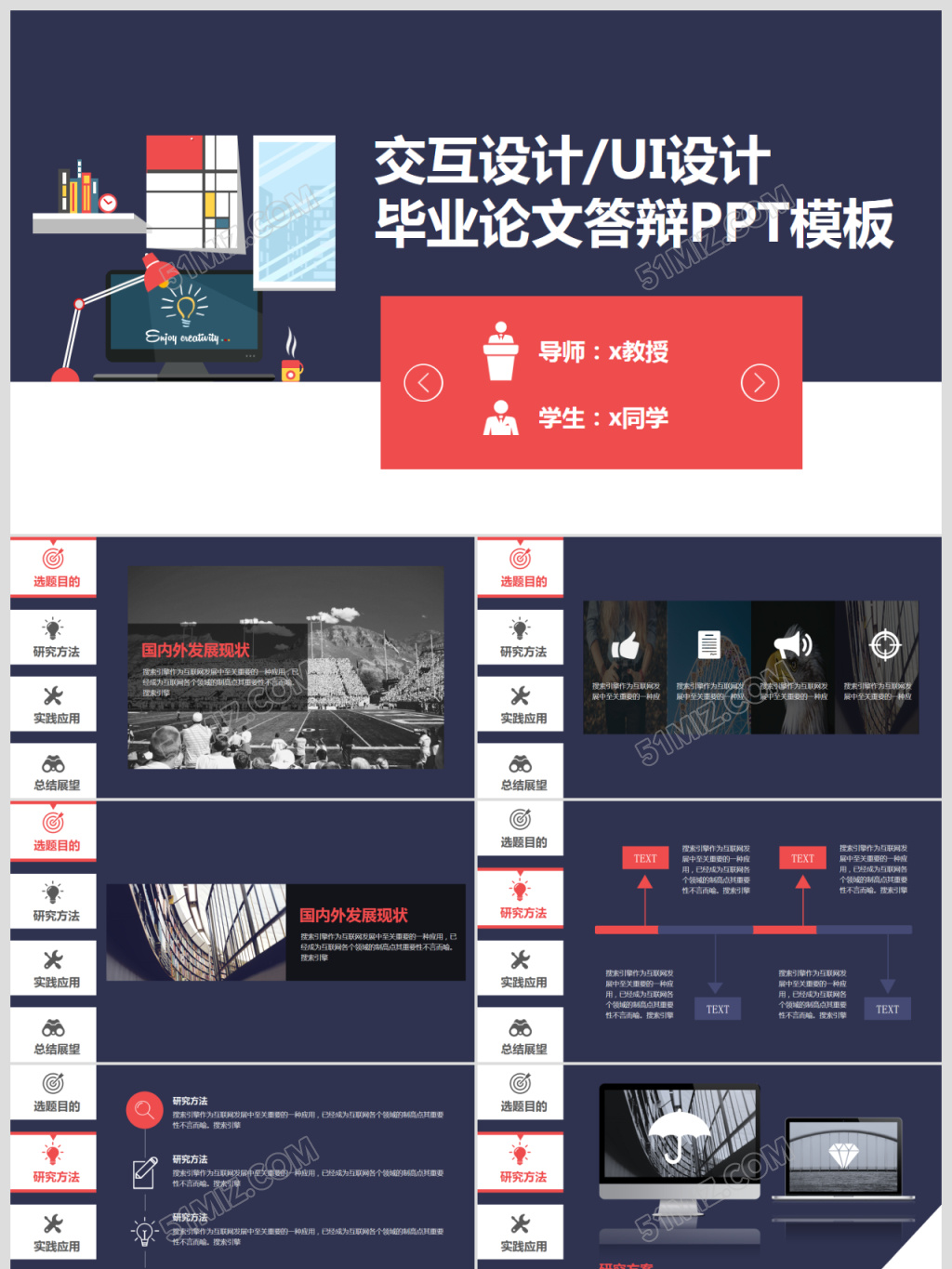 ui设计毕业答辩ppt