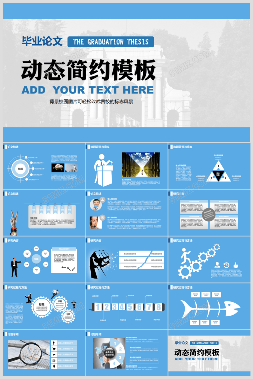 动态简约毕业论文答辩ppt格式模板 动态简约毕业论文答辩ppt格式模板