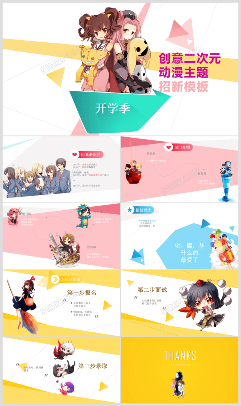 创意二次元动漫主题社团招新PPT模板 创意二次元动漫主题社团招新PPT模板