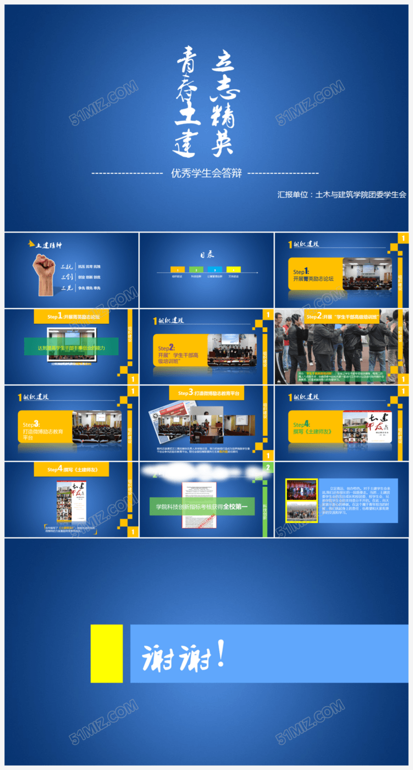 简洁优秀学生会答辩ppt范文 简洁优秀学生会答辩ppt范文