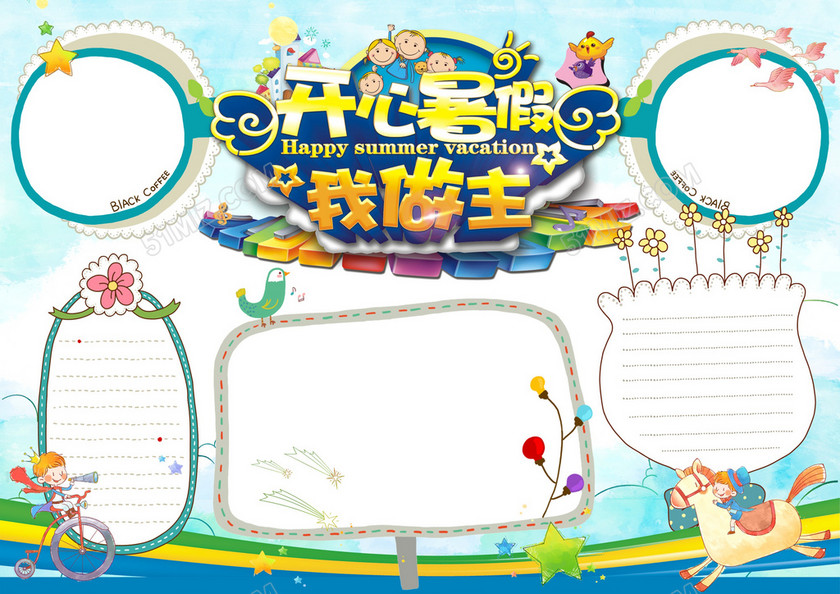 开心暑假寒假小学生手抄报 开心暑假寒假小学生手抄报