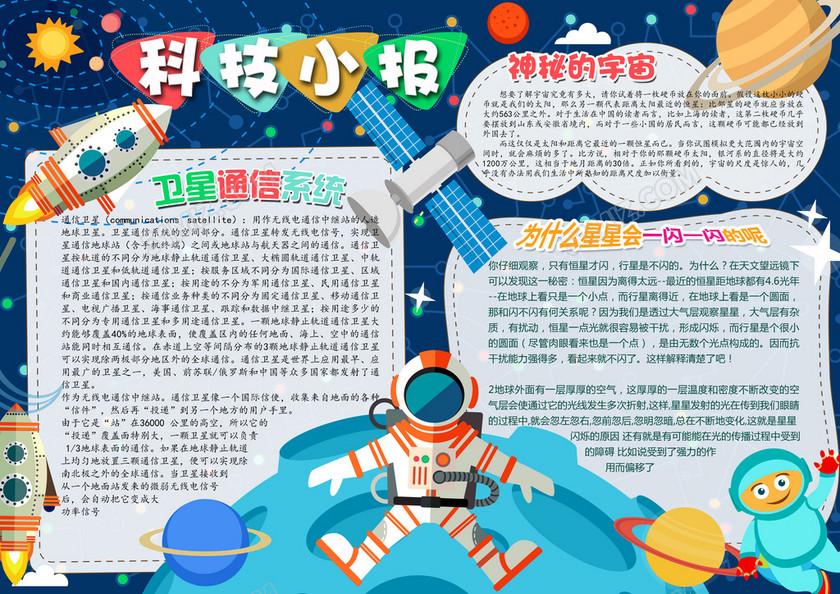 关于科技的手抄报 关于科技的手抄报