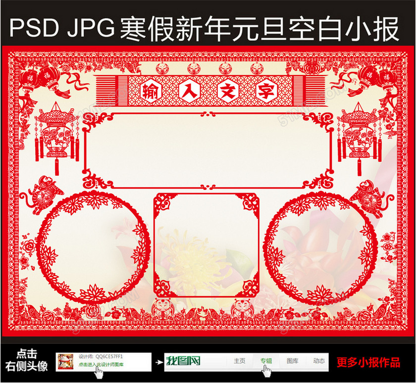 鸡年剪纸寒假春节手抄报边框 鸡年剪纸寒假春节手抄报边框