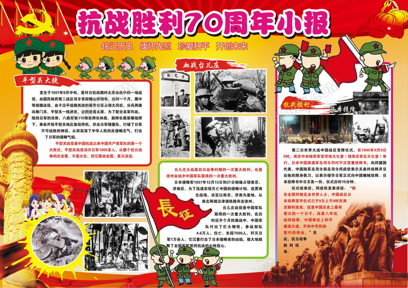 关于抗战纪念日的手抄报 关于抗战纪念日的手抄报