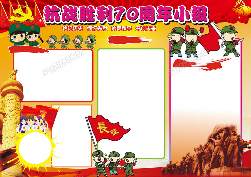 抗战胜利抗战纪念日手抄报模板 抗战胜利抗战纪念日手抄报模板