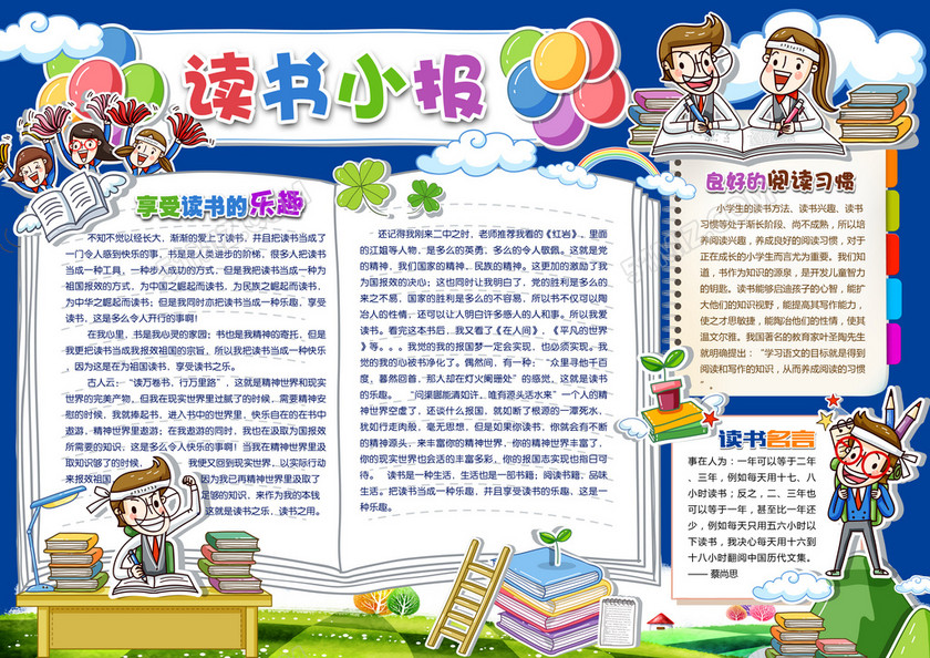 我读书我快乐手抄报 我读书我快乐手抄报