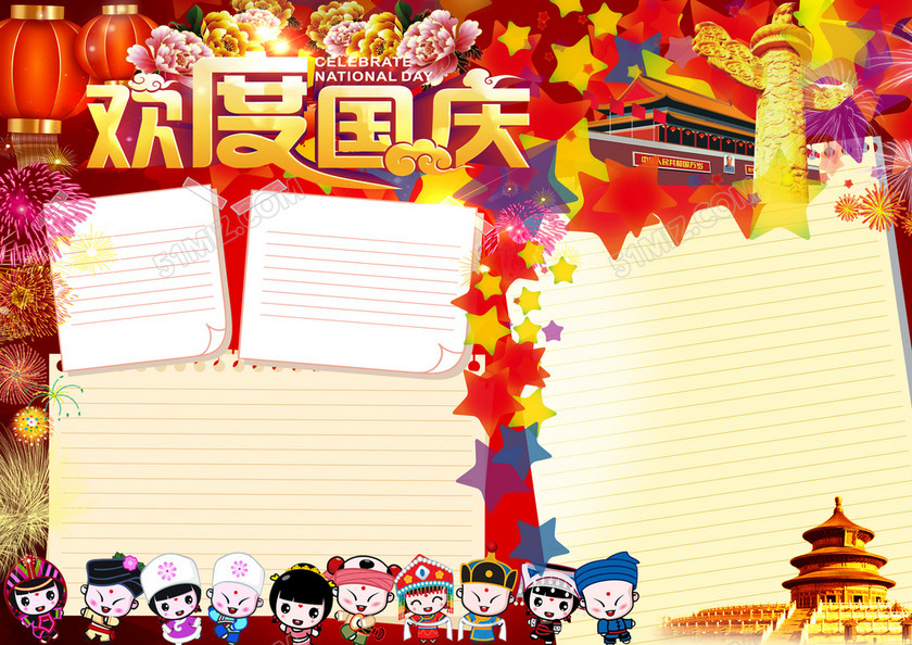 小学生的国庆节手抄报 小学生的国庆节手抄报