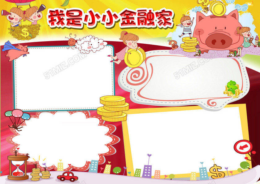 小学生我当家手抄小报边框 小学生我当家手抄小报边框