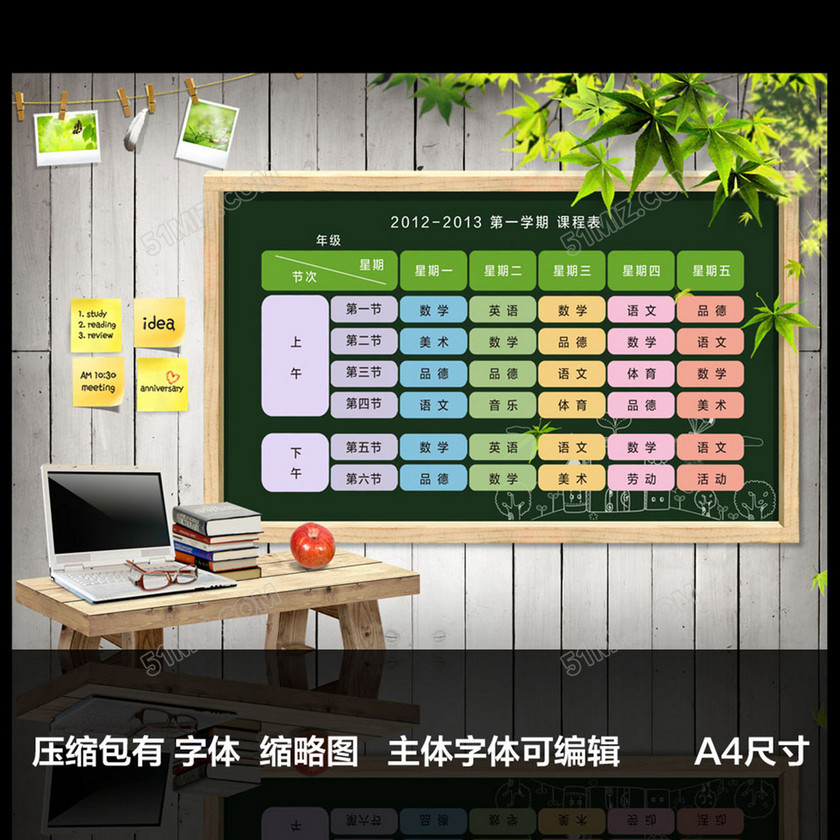 精品小学生课程表课表模板 精品小学生课程表课表模板