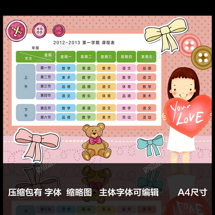 精品小学课程表课表可打印可印刷模板