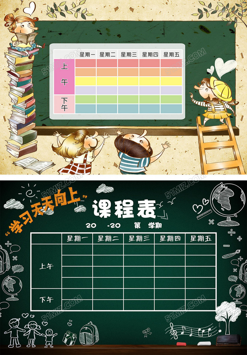 精品黑板背景小学课程表可打印可印刷模板 精品黑板背景小学课程表可打印可印刷模板