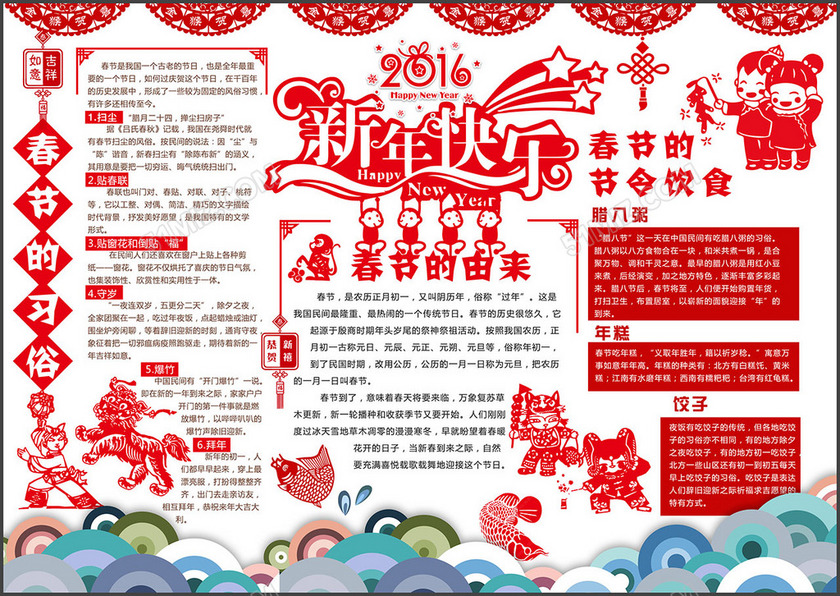 欢乐中国年手抄报 过年手抄报 关于春节手抄报 春节小报内容