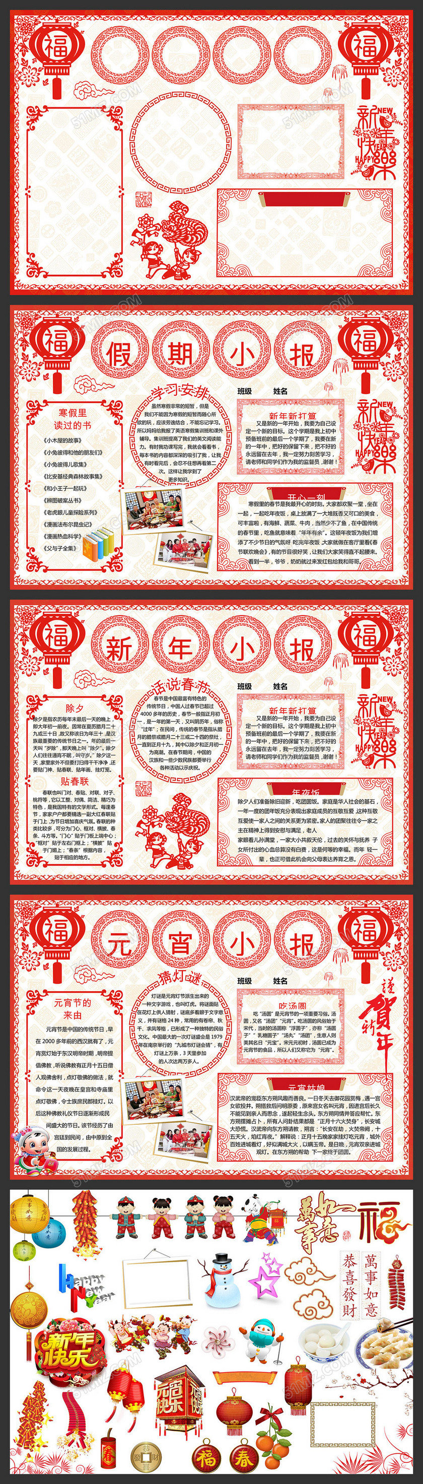2017元旦新年春节元宵节寒假生活手抄报 2017元旦新年春节元宵节寒假生活手抄报