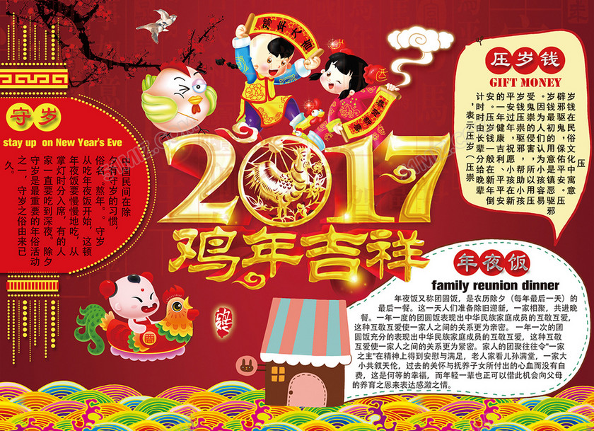 鸡年春节的压岁钱春节习俗手抄报 鸡年春节的压岁钱春节习俗手抄报