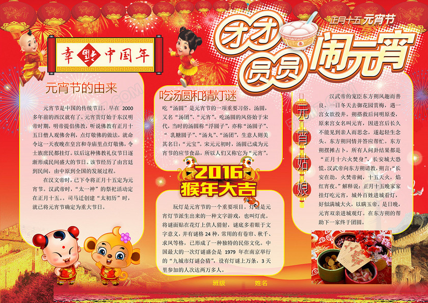 关于元宵节的手抄报 关于元宵节的手抄报