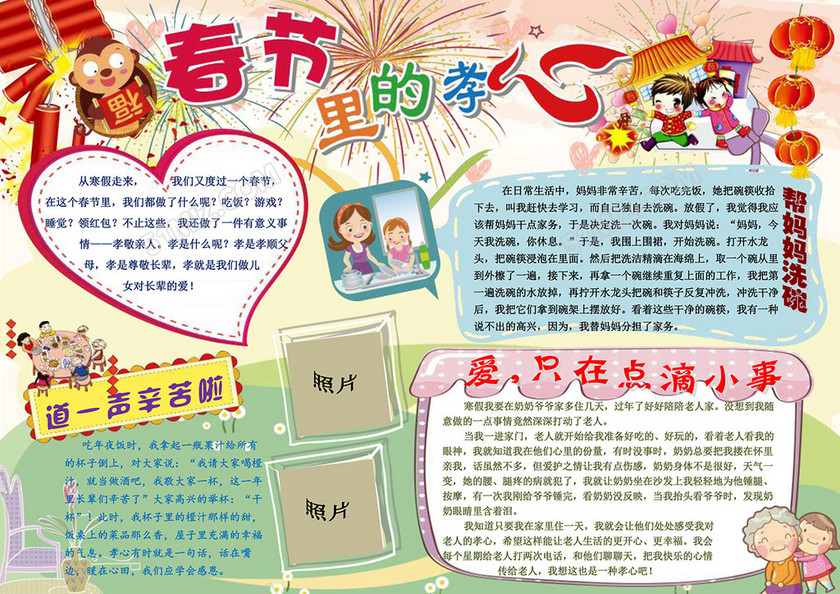 关于春节里的孝心手抄报寒假小报 关于春节里的孝心手抄报寒假小报