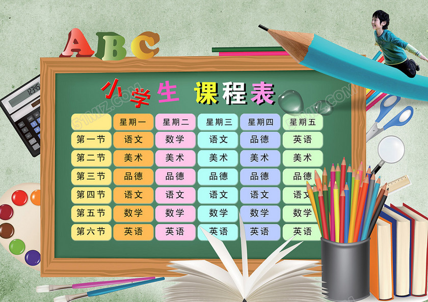 小学生课程表设计可印刷打印模板 小学生课程表设计可印刷打印模板