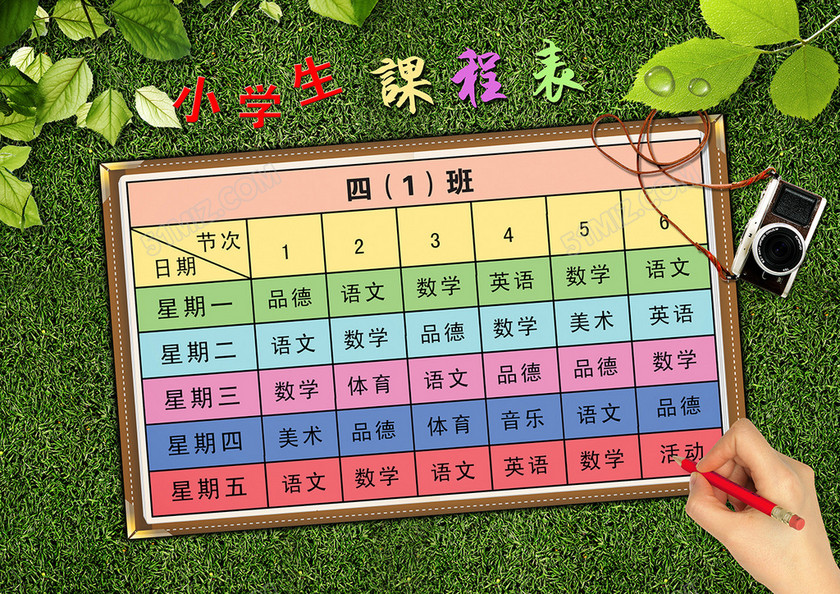 学生卡通课程表设计模板下载 学生卡通课程表设计模板下载
