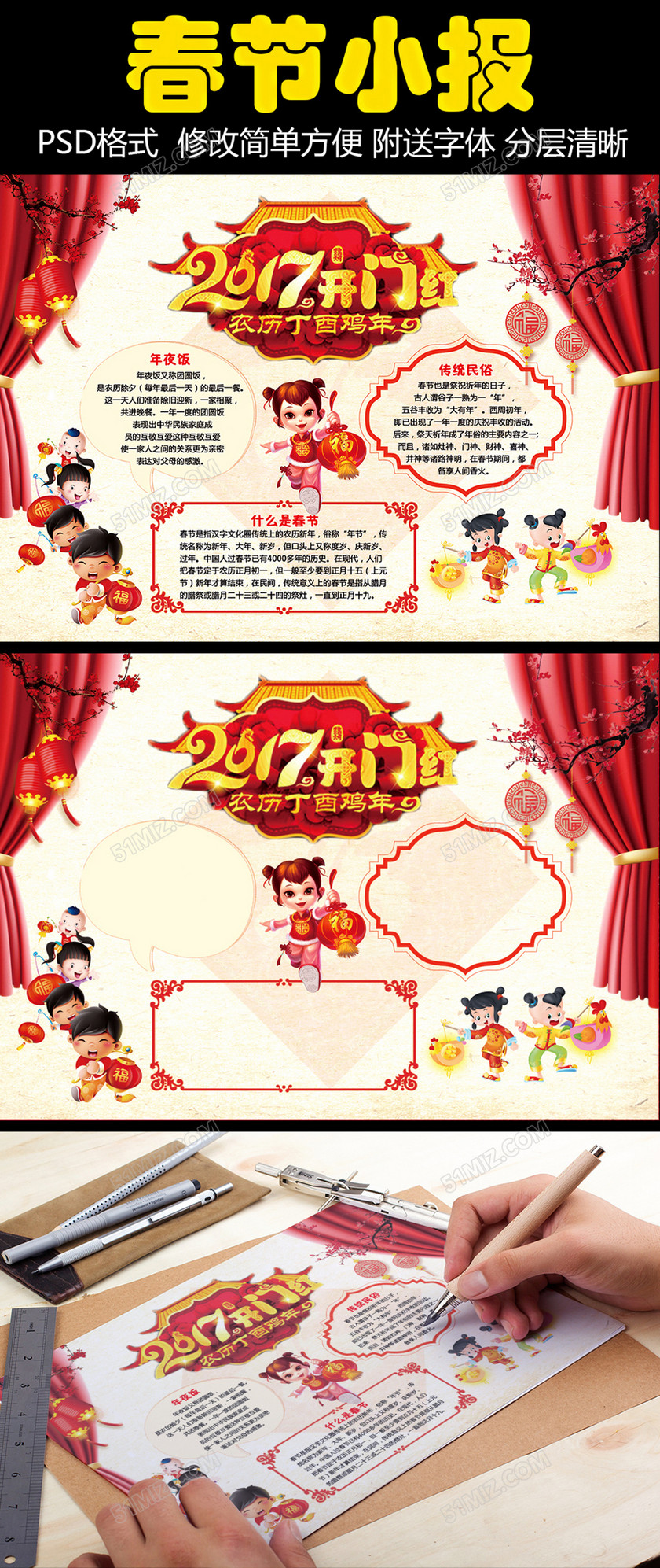 2017开门红春节传统习俗风俗手抄报模板 2017开门红春节传统习俗风俗手抄报模板