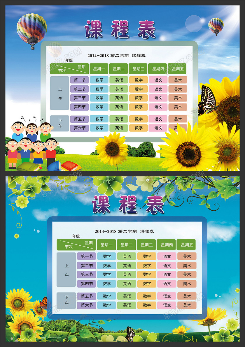 简洁清新学校课程表PSD分层模板设计下载 简洁清新学校课程表PSD分层模板设计下载