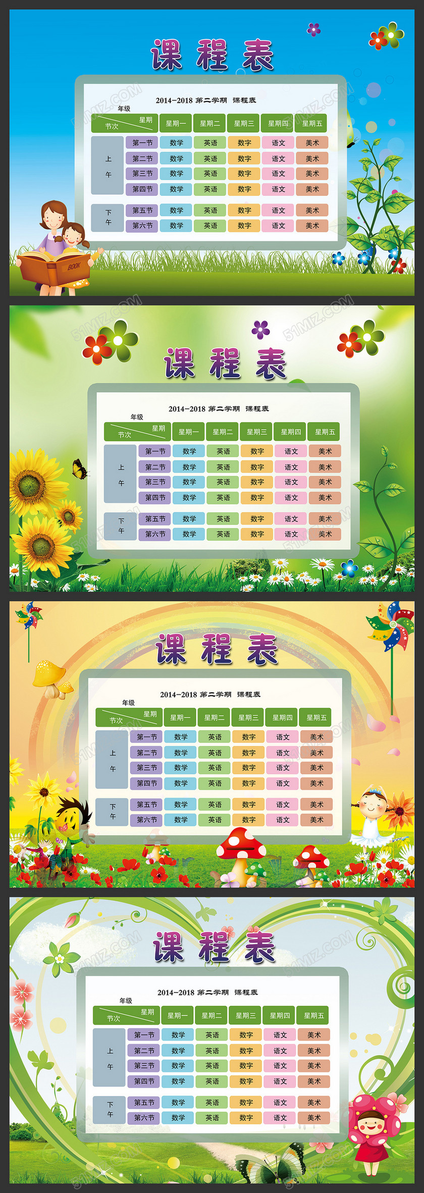 学生卡通课程表设计模板下载可打印可印刷模板 学生卡通课程表设计模板下载可打印可印刷模板
