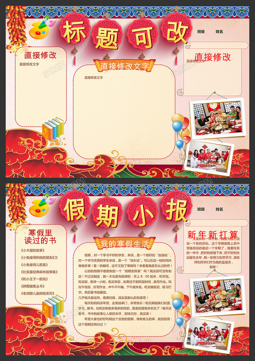 我的寒假生活手抄报 我的寒假生活手抄报