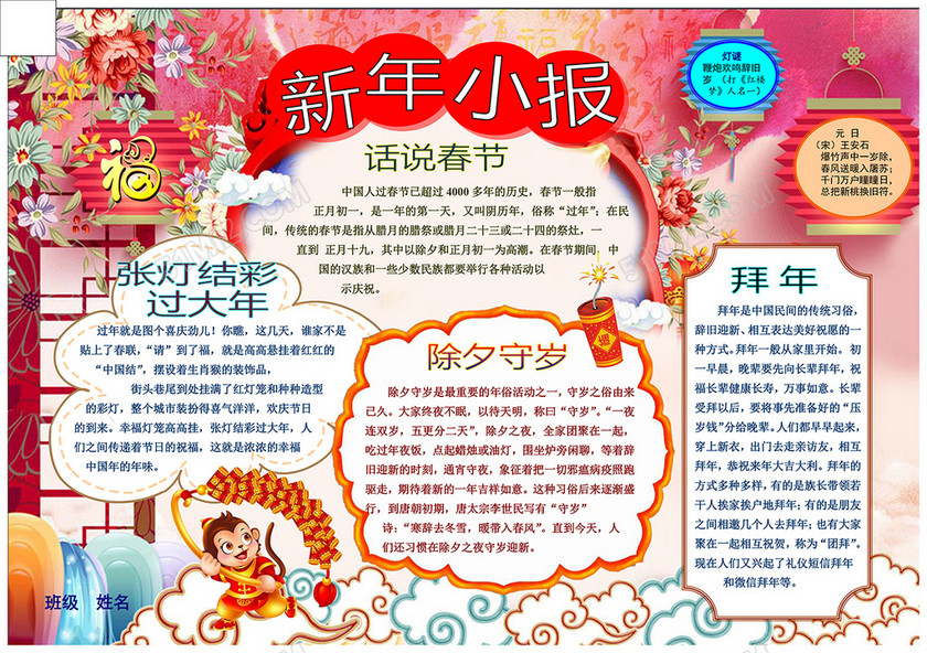 寒假生活新年小报春节手抄报模板 寒假生活新年小报春节手抄报模板