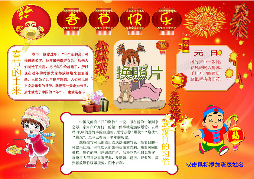 春节的来历手抄报寒假小报模板 春节的来历手抄报寒假小报模板