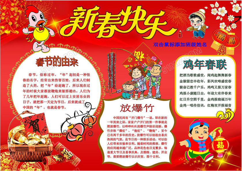 春节习俗春节的来历手抄报 春节习俗春节的来历手抄报