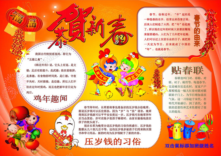春节习俗手抄报图片 春节习俗手抄报图片